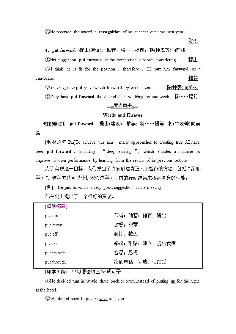 译林版高中英语选择性必修第二册Unit4教学知识细解码课件+学案02