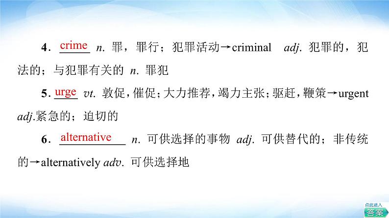 译林版高中英语选择性必修第二册Unit4教学知识细解码课件+学案03