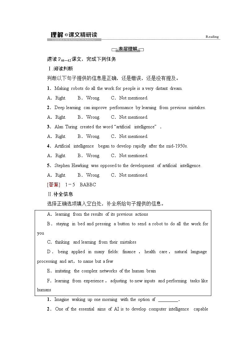 译林版高中英语选择性必修第二册Unit4理解课文精研读课件+学案01