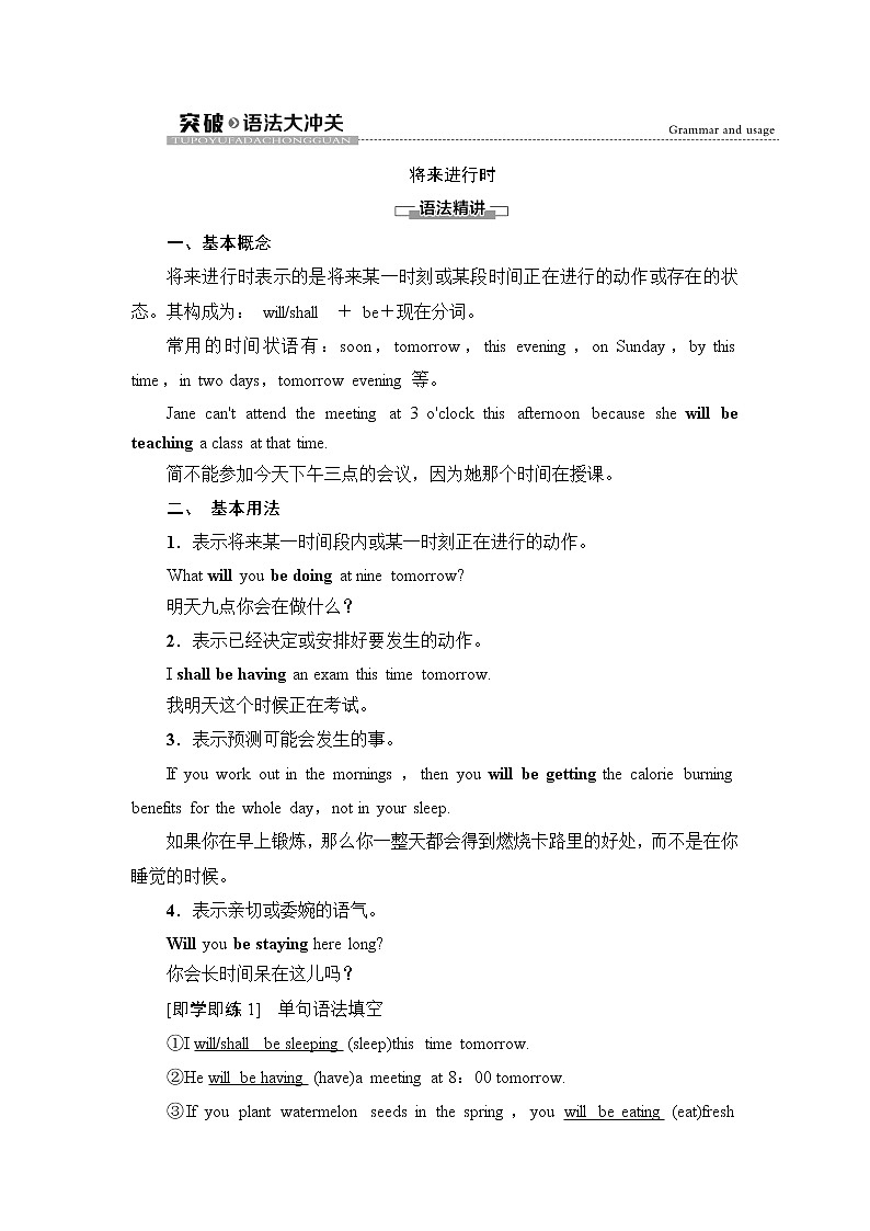 译林版高中英语选择性必修第二册Unit4突破语法大冲关课件+学案01