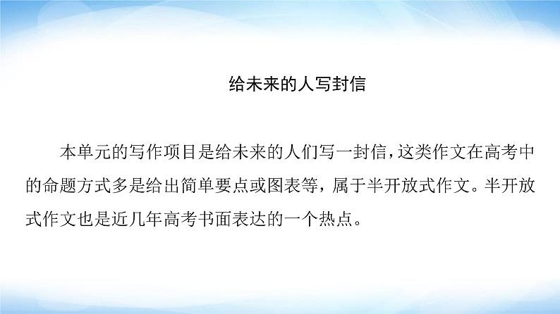 译林版高中英语选择性必修第二册Unit4表达作文巧升格课件+学案02