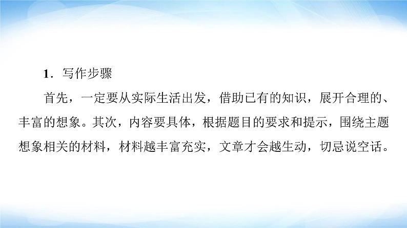 译林版高中英语选择性必修第二册Unit4表达作文巧升格课件+学案03