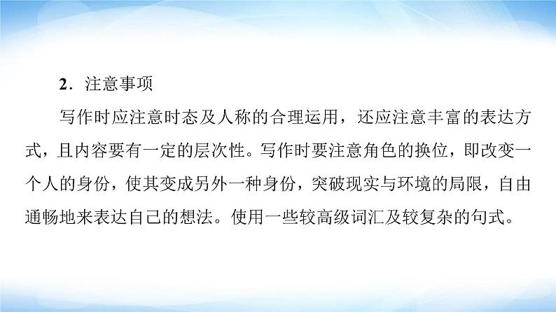 译林版高中英语选择性必修第二册Unit4表达作文巧升格课件+学案04