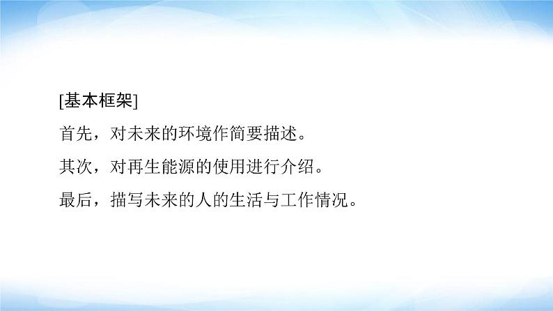 译林版高中英语选择性必修第二册Unit4表达作文巧升格课件+学案06