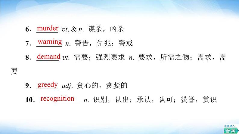 译林版高中英语选择性必修第二册Unit4预习新知早知道1课件+学案08