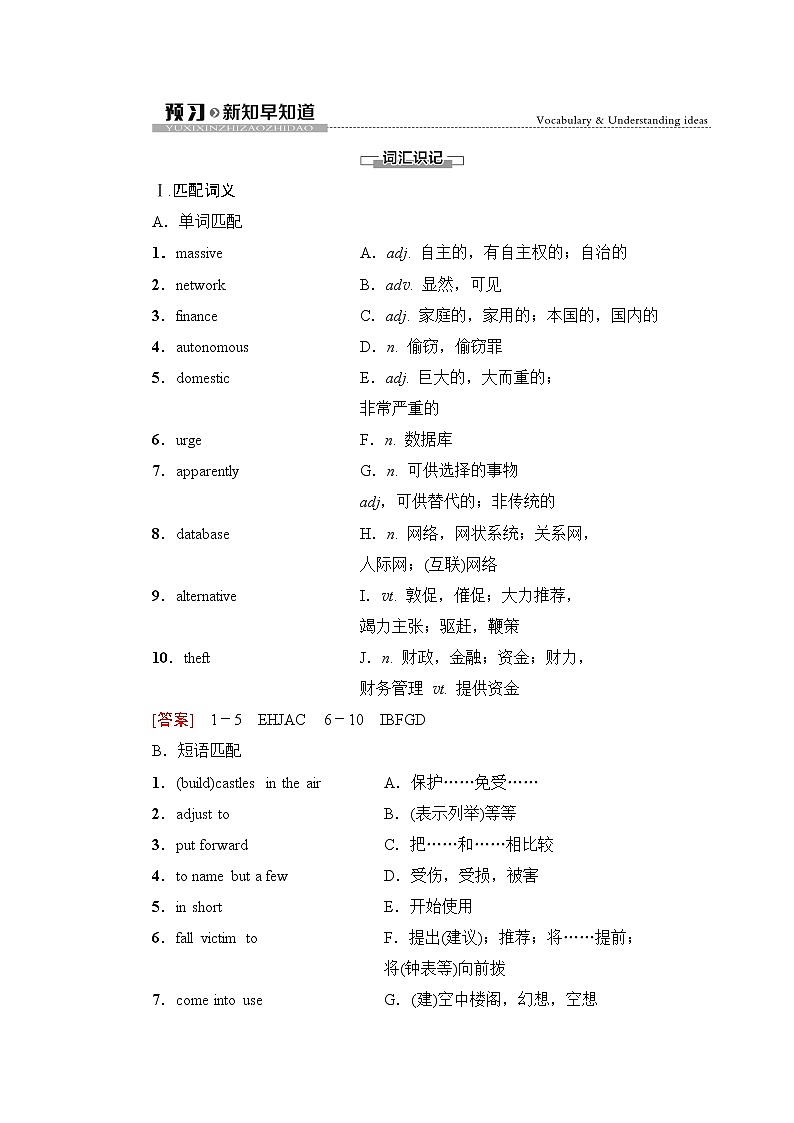 译林版高中英语选择性必修第二册Unit4预习新知早知道1课件+学案01