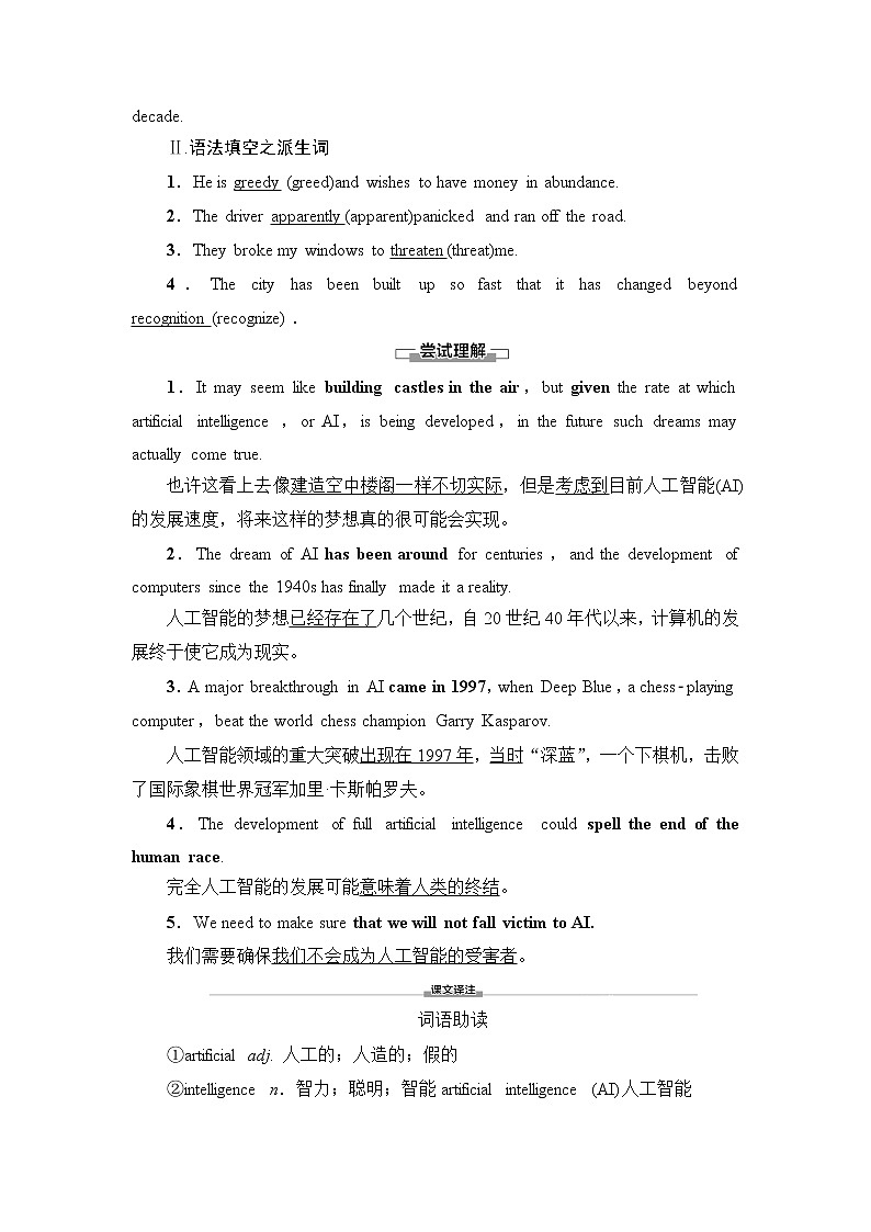 译林版高中英语选择性必修第二册Unit4预习新知早知道1课件+学案03