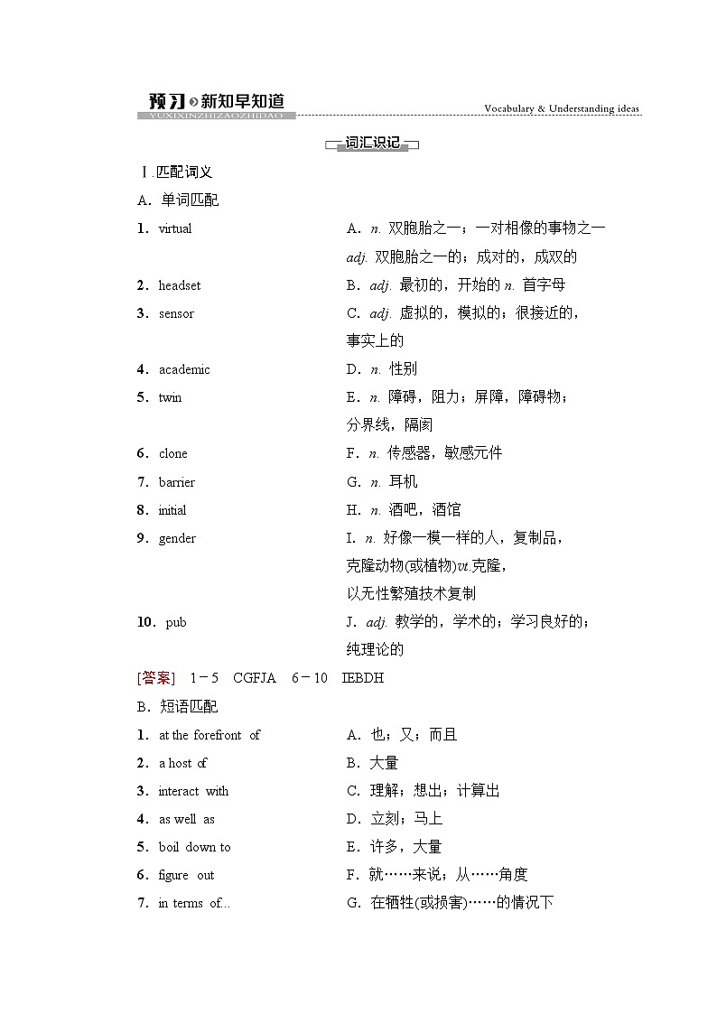 译林版高中英语选择性必修第二册Unit4预习新知早知道2课件+学案01