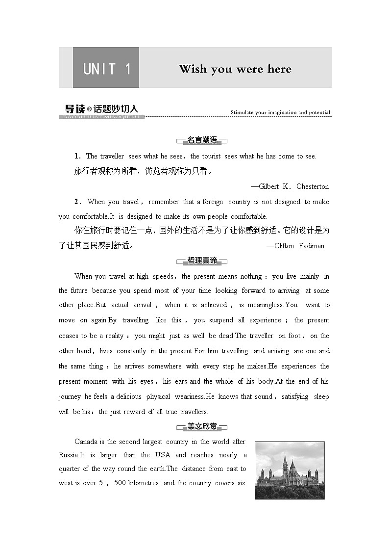 译林版高中英语选择性必修第三册UNIT1导读话题妙切入课件+学案01