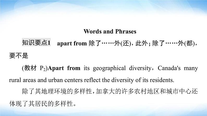 译林版高中英语选择性必修第三册UNIT1教学知识细解码课件+学案04