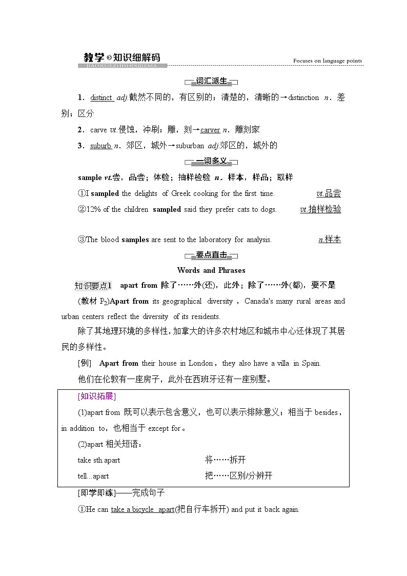 译林版高中英语选择性必修第三册UNIT1教学知识细解码学案第1页