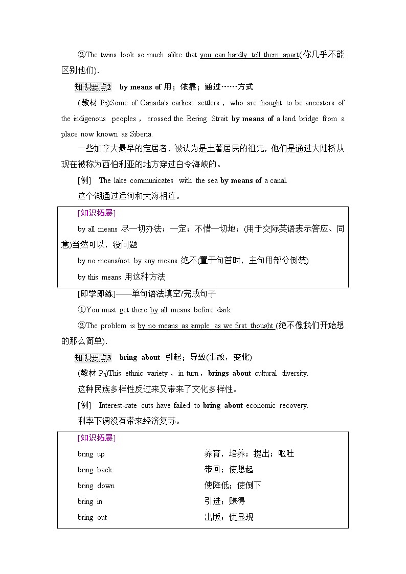 译林版高中英语选择性必修第三册UNIT1教学知识细解码学案第2页