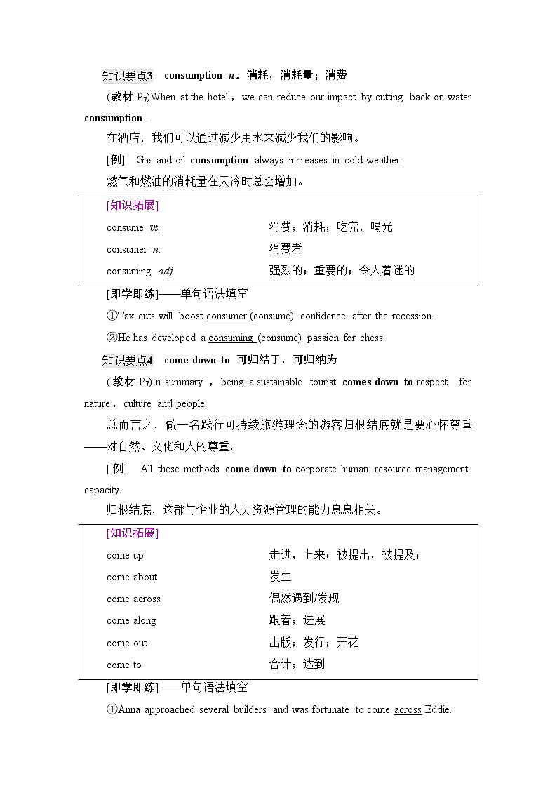 译林版高中英语选择性必修第三册UNIT1泛读技能初养成课件+学案03