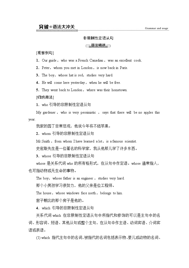 译林版高中英语选择性必修第三册UNIT1突破语法大冲关学案第1页