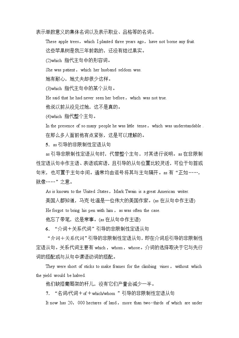 译林版高中英语选择性必修第三册UNIT1突破语法大冲关学案第2页