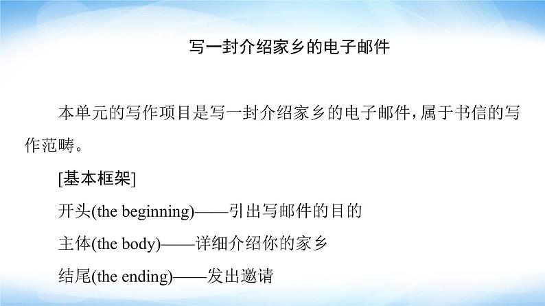 译林版高中英语选择性必修第三册UNIT1表达作文巧升格课件第2页