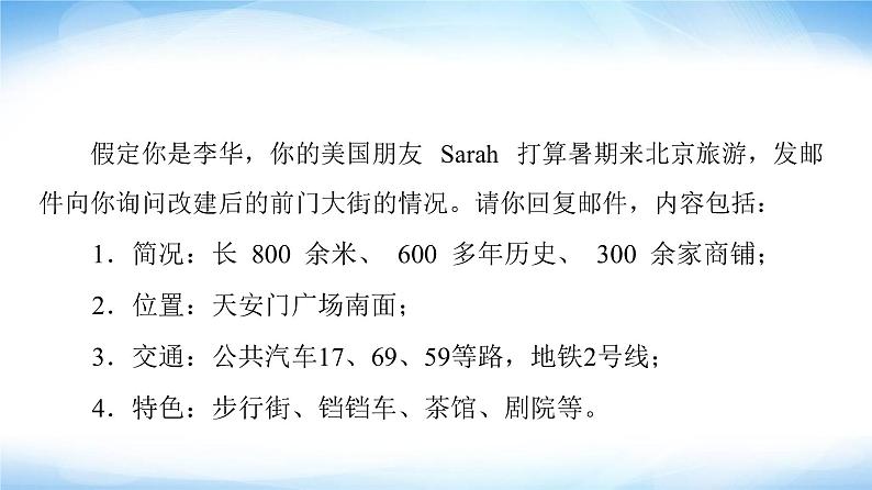 译林版高中英语选择性必修第三册UNIT1表达作文巧升格课件第8页