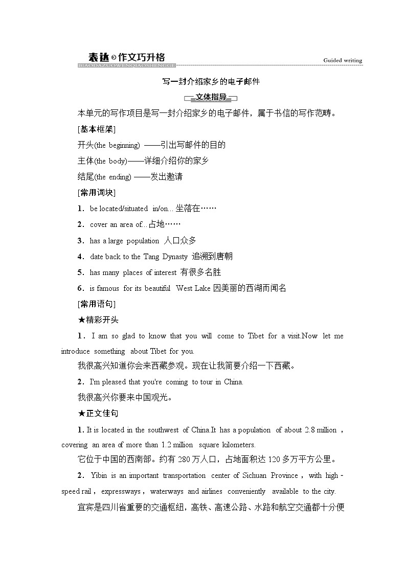 译林版高中英语选择性必修第三册UNIT1表达作文巧升格学案第1页