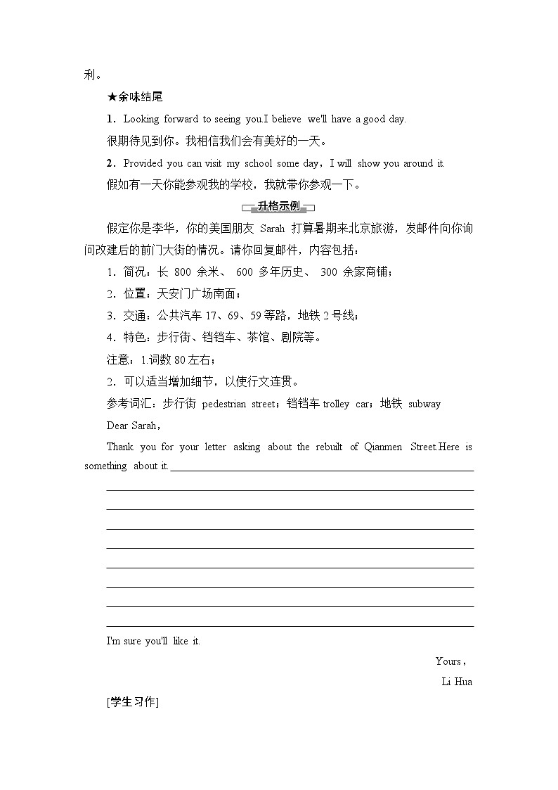 译林版高中英语选择性必修第三册UNIT1表达作文巧升格学案第2页