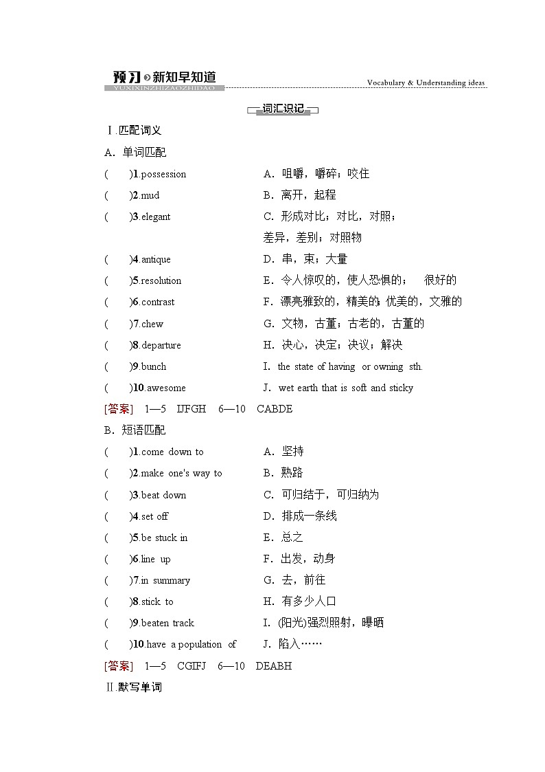 译林版高中英语选择性必修第三册UNIT1预习新知早知道2课件+学案01