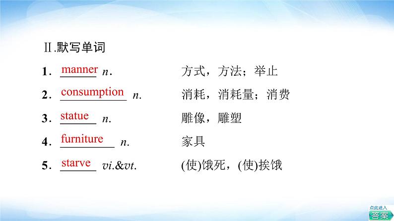 译林版高中英语选择性必修第三册UNIT1预习新知早知道2课件+学案06