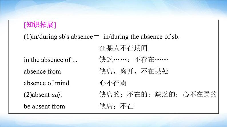 译林版高中英语选择性必修第三册UNIT2教学知识细解码课件+学案06