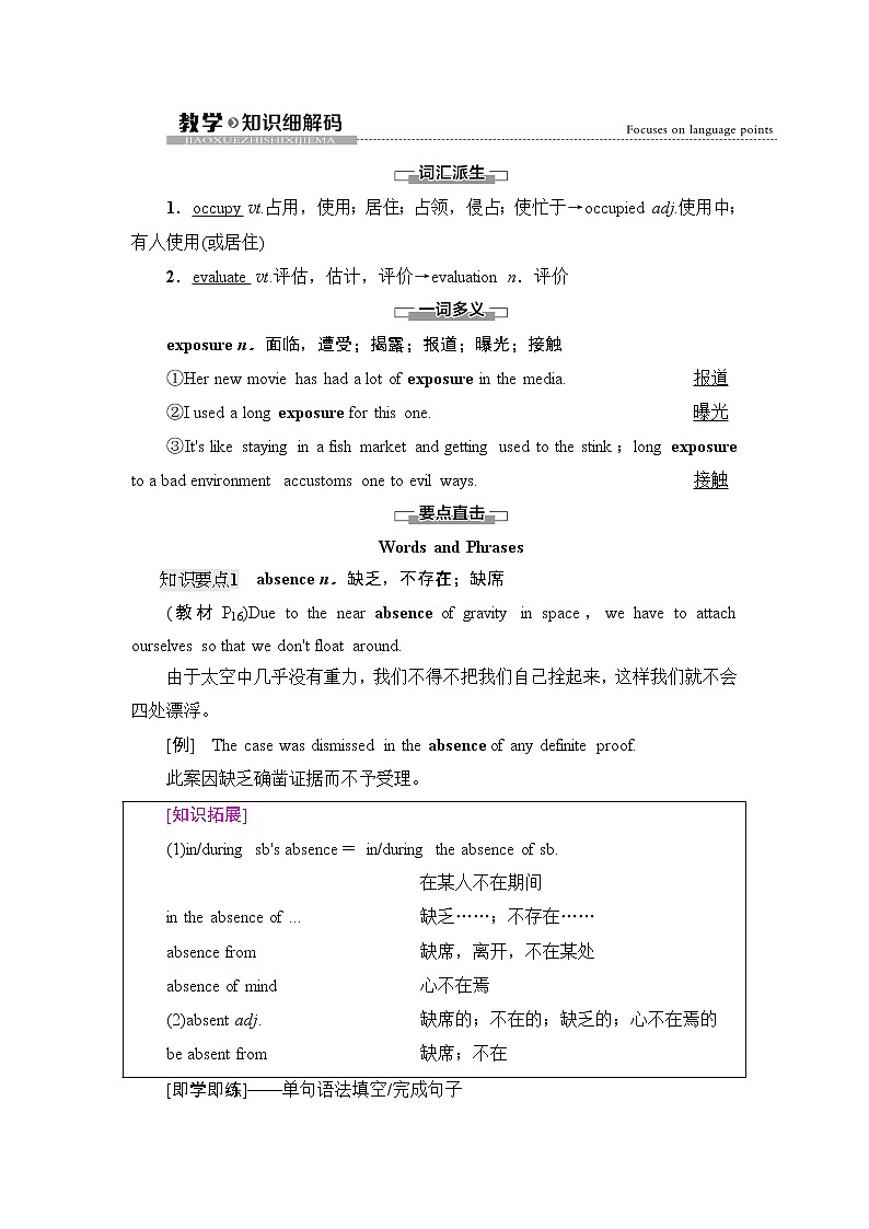 译林版高中英语选择性必修第三册UNIT2教学知识细解码课件+学案01