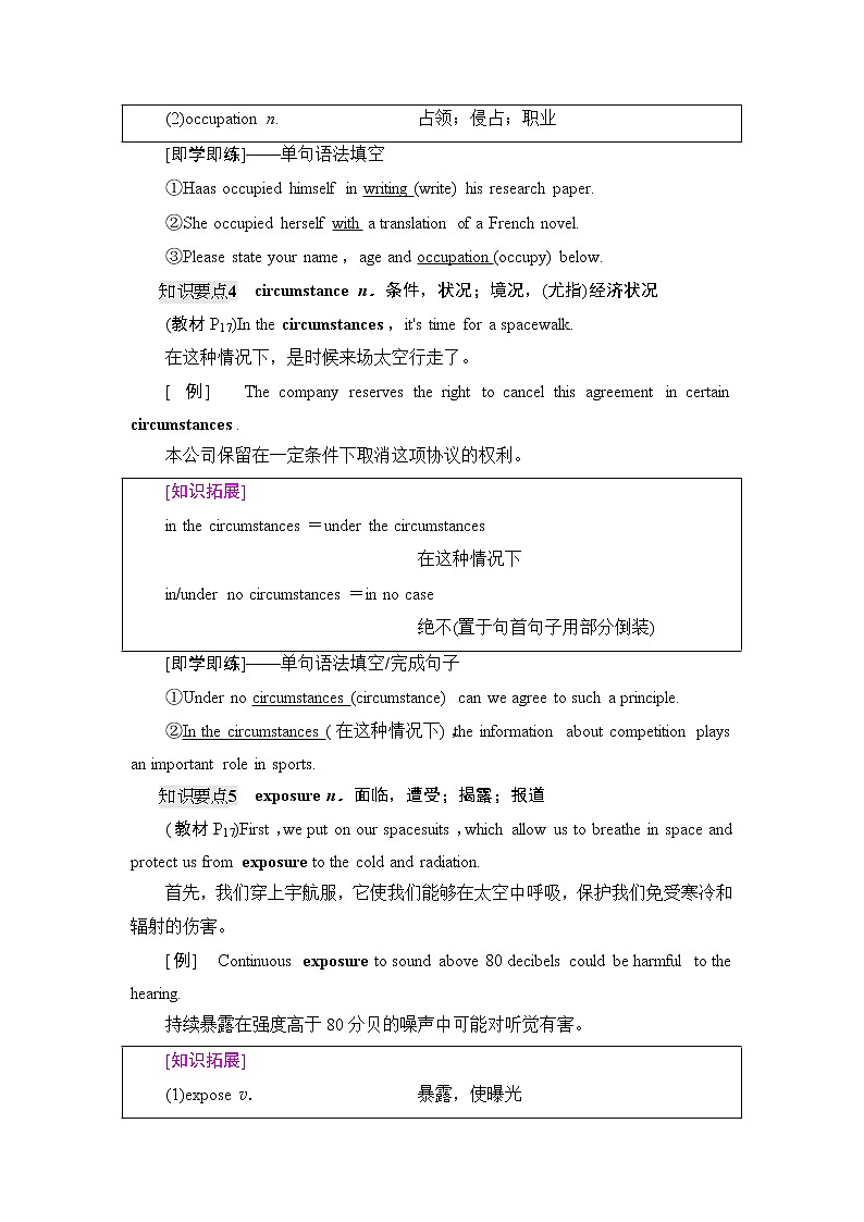 译林版高中英语选择性必修第三册UNIT2教学知识细解码课件+学案03
