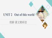 译林版高中英语选择性必修第三册UNIT2理解课文精研读课件+学案