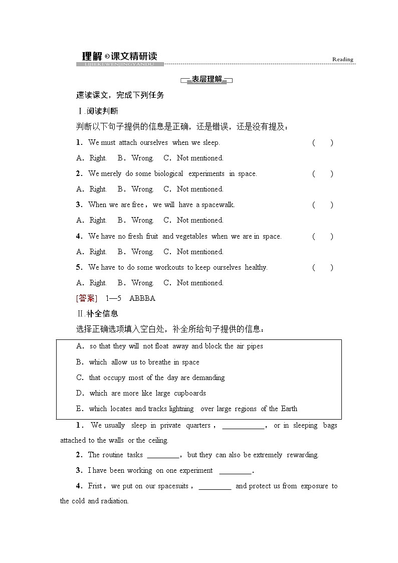 译林版高中英语选择性必修第三册UNIT2理解课文精研读学案第1页