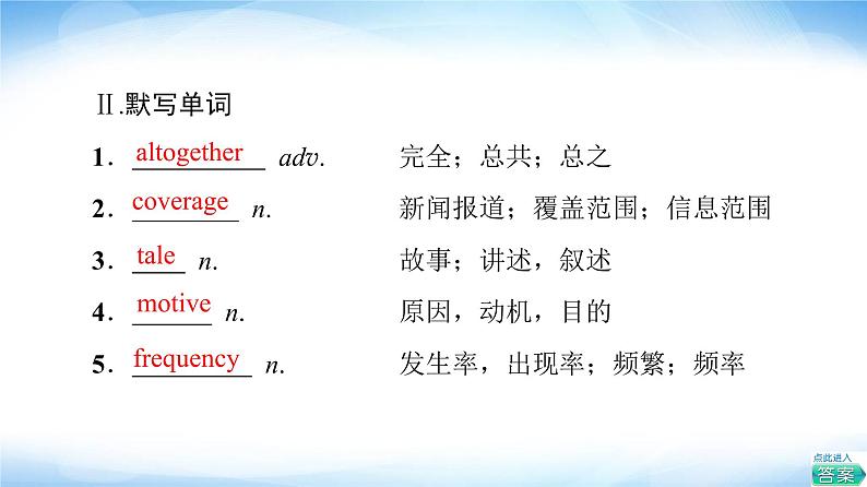 译林版高中英语选择性必修第三册UNIT2预习新知早知道2课件+学案05