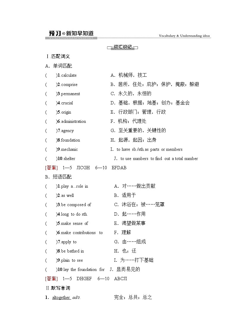 译林版高中英语选择性必修第三册UNIT2预习新知早知道2课件+学案01