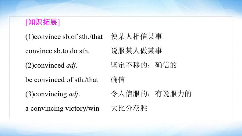 译林版高中英语选择性必修第三册UNIT3教学知识细解码课件+学案06