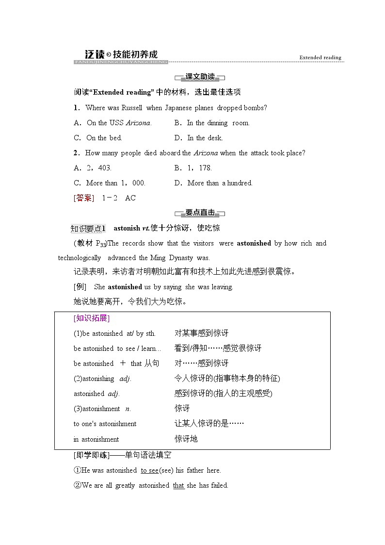 译林版高中英语选择性必修第三册UNIT3泛读技能初养成课件+学案01