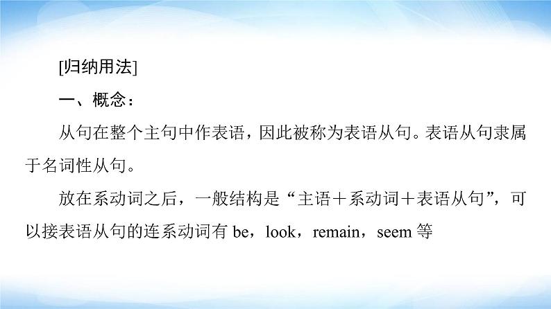 译林版高中英语选择性必修第三册UNIT3突破语法大冲关课件+学案03