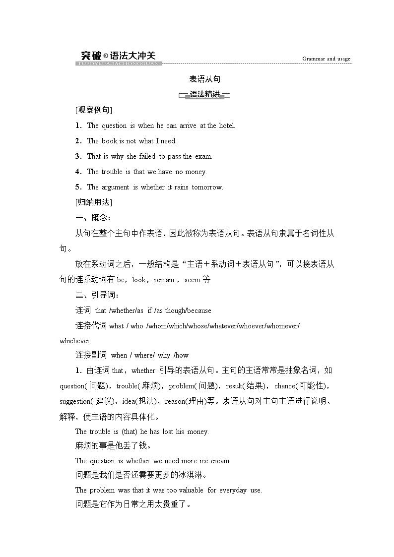 译林版高中英语选择性必修第三册UNIT3突破语法大冲关课件+学案01