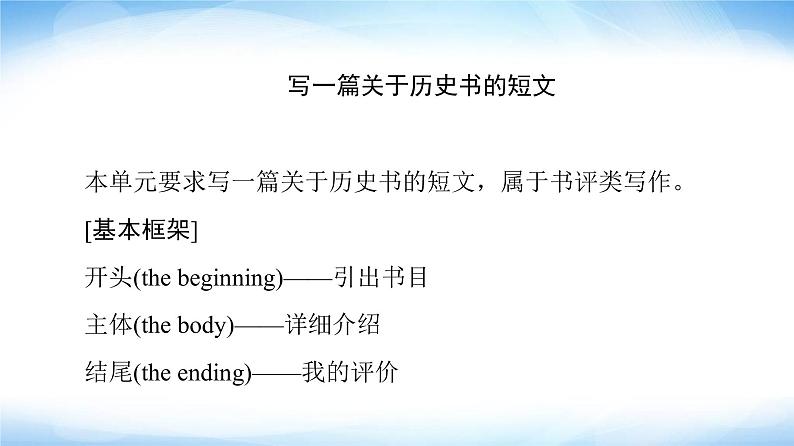 译林版高中英语选择性必修第三册UNIT3表达作文巧升格课件+学案02