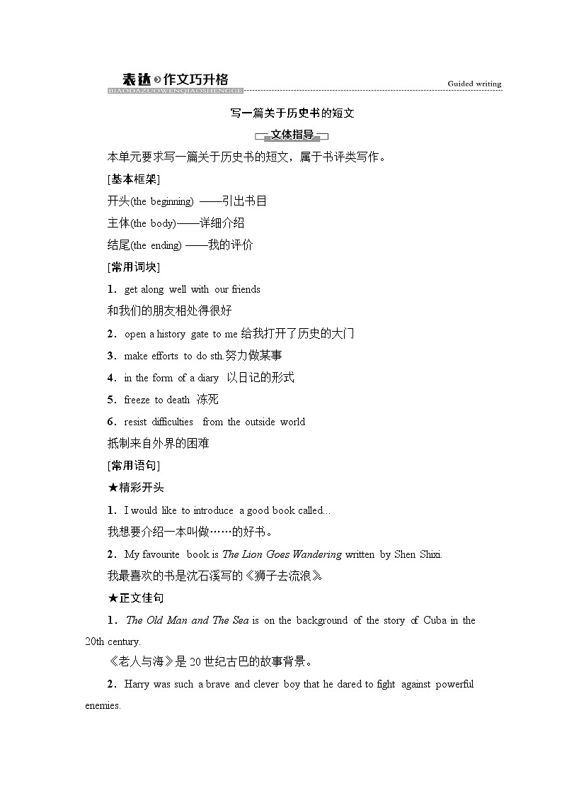 译林版高中英语选择性必修第三册UNIT3表达作文巧升格课件+学案01