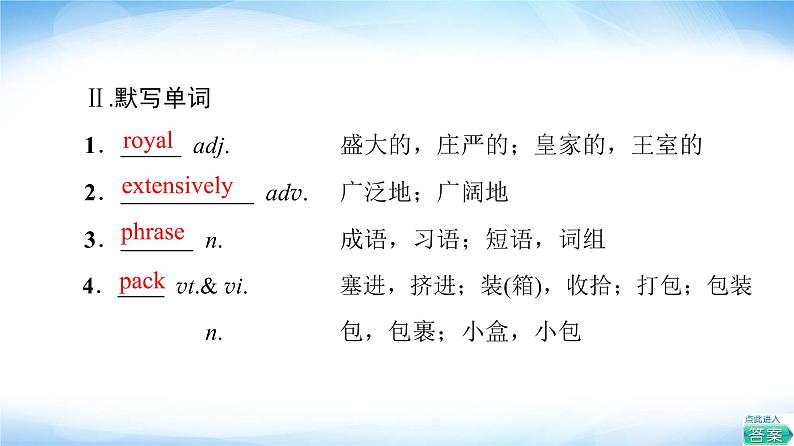 译林版高中英语选择性必修第三册UNIT3预习新知早知道2课件+学案06