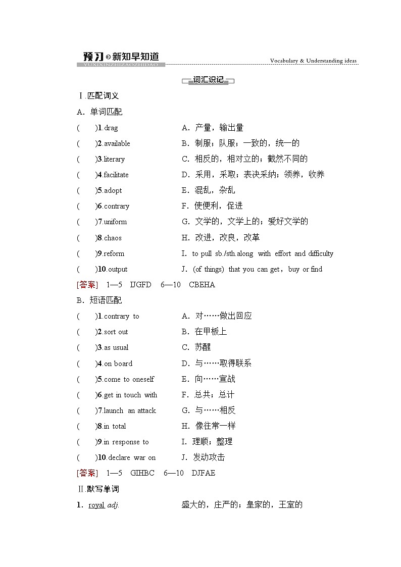 译林版高中英语选择性必修第三册UNIT3预习新知早知道2课件+学案01