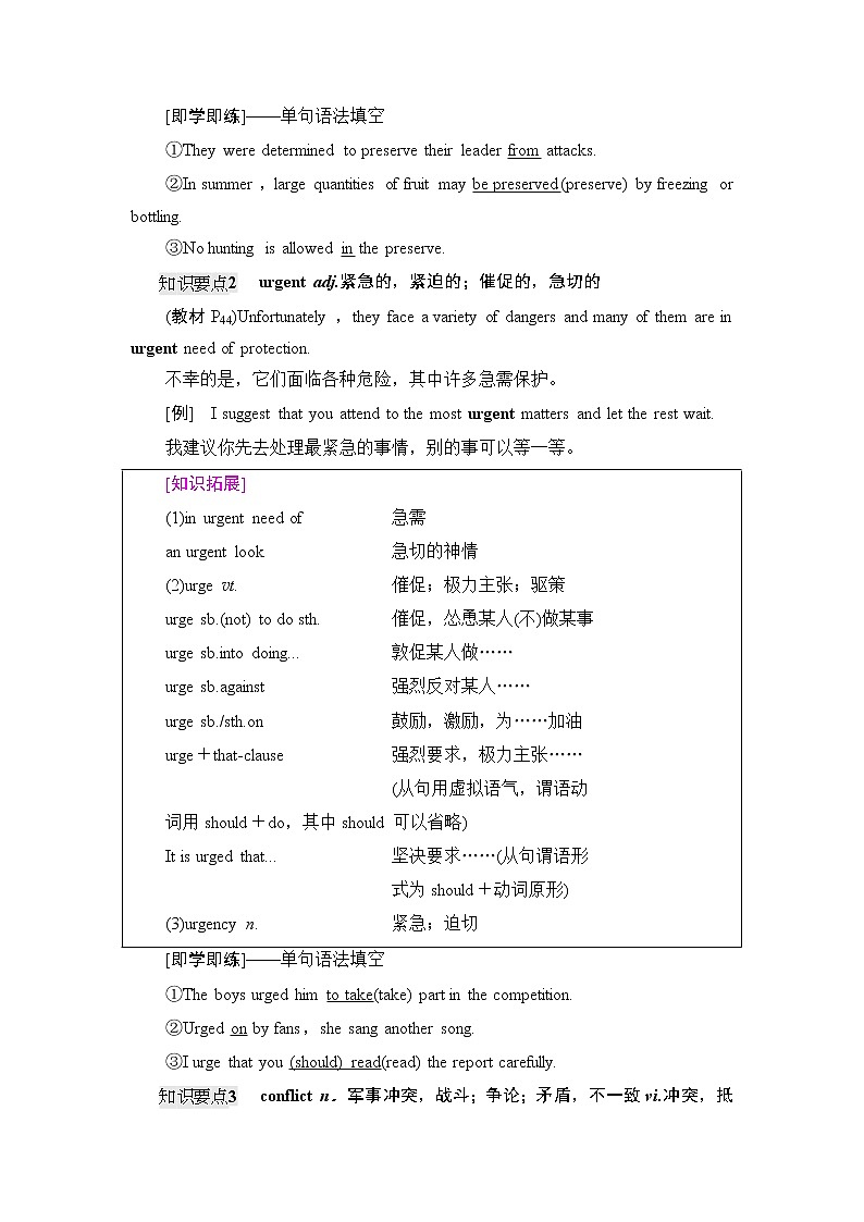 译林版高中英语选择性必修第三册UNIT4教学知识细解码课件+学案02