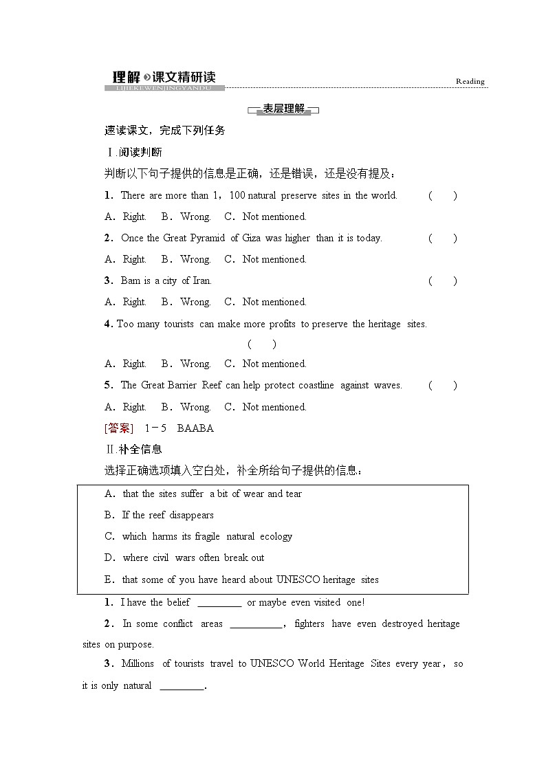 译林版高中英语选择性必修第三册UNIT4理解课文精研读学案第1页