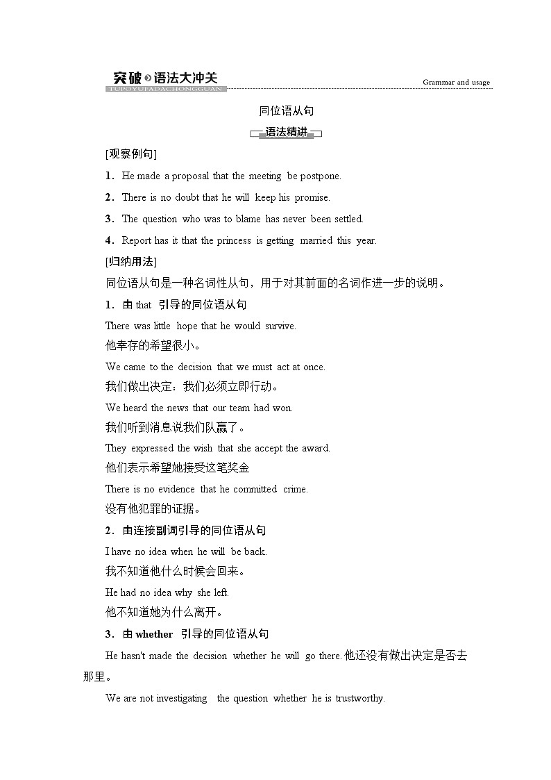 译林版高中英语选择性必修第三册UNIT4突破语法大冲关课件+学案01