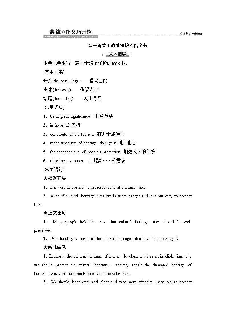 译林版高中英语选择性必修第三册UNIT4表达作文巧升格课件+学案01