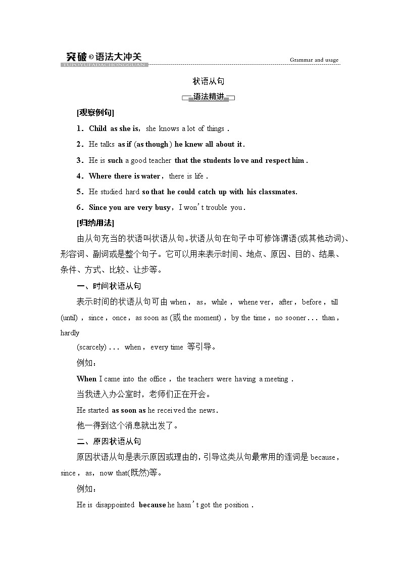译林版高中英语选择性必修第四册UNIT1突破语法大冲关课件+学案01