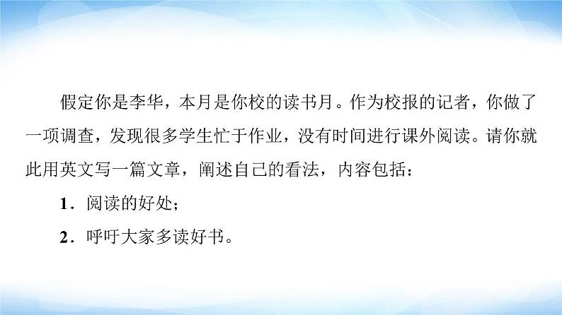 译林版高中英语选择性必修第四册UNIT1表达作文巧升格课件+学案06