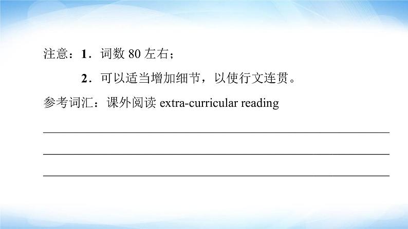 译林版高中英语选择性必修第四册UNIT1表达作文巧升格课件+学案07