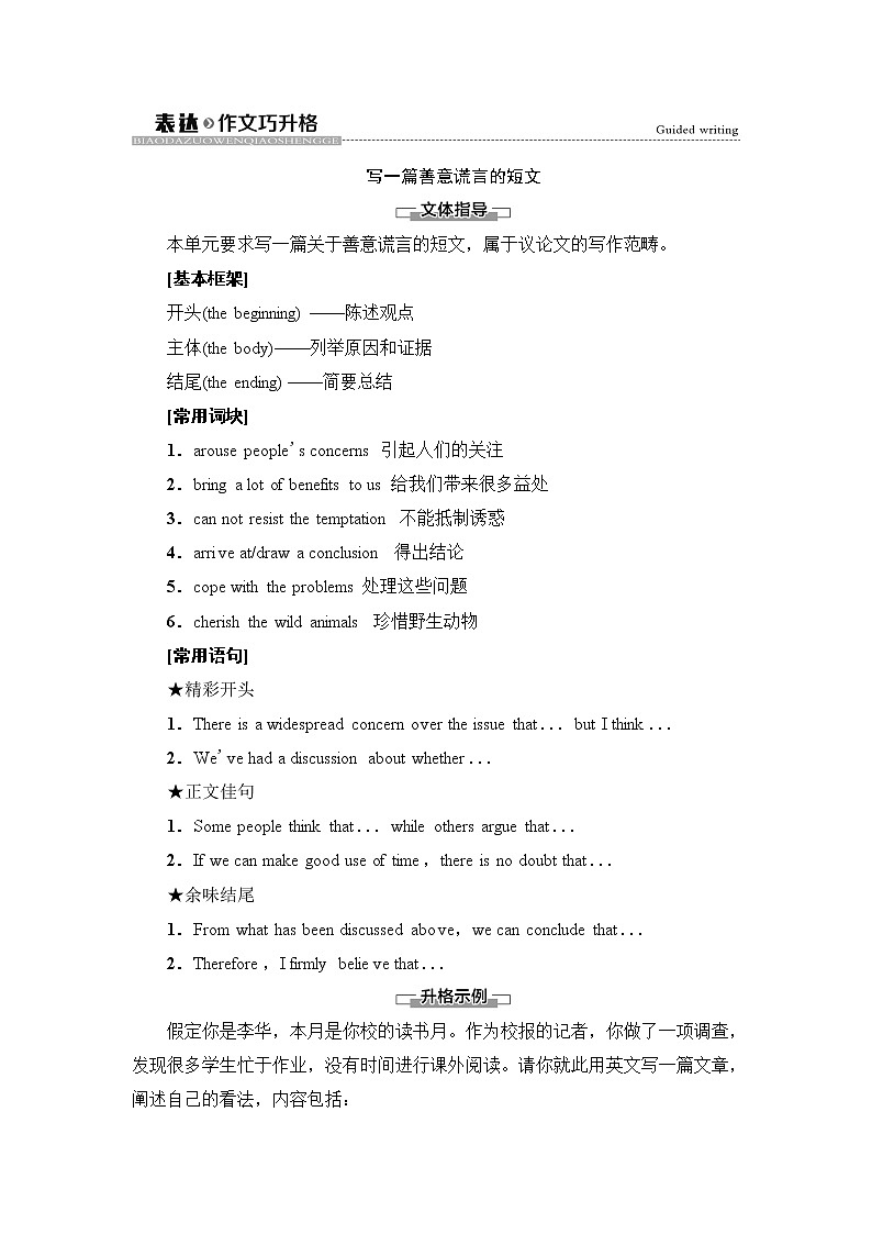 译林版高中英语选择性必修第四册UNIT1表达作文巧升格课件+学案01