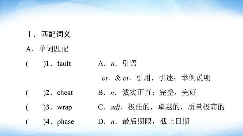 译林版高中英语选择性必修第四册UNIT1预习新知早知道2课件+学案02