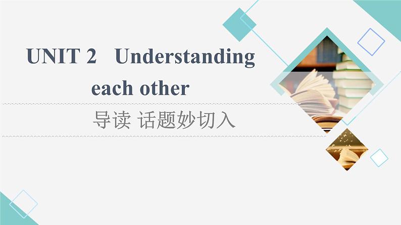 译林版高中英语选择性必修第四册UNIT2导读话题妙切入课件+学案01